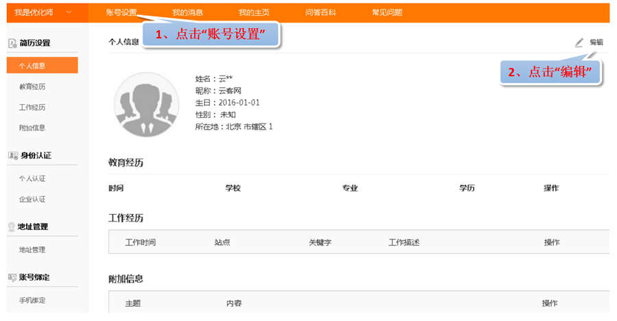 怎么設(shè)置變更我的昵稱?1.png 怎么設(shè)置變更我的昵稱?1.png